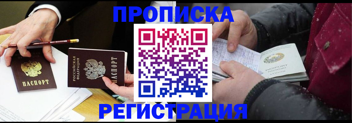 прописка паспорт в Дербенте