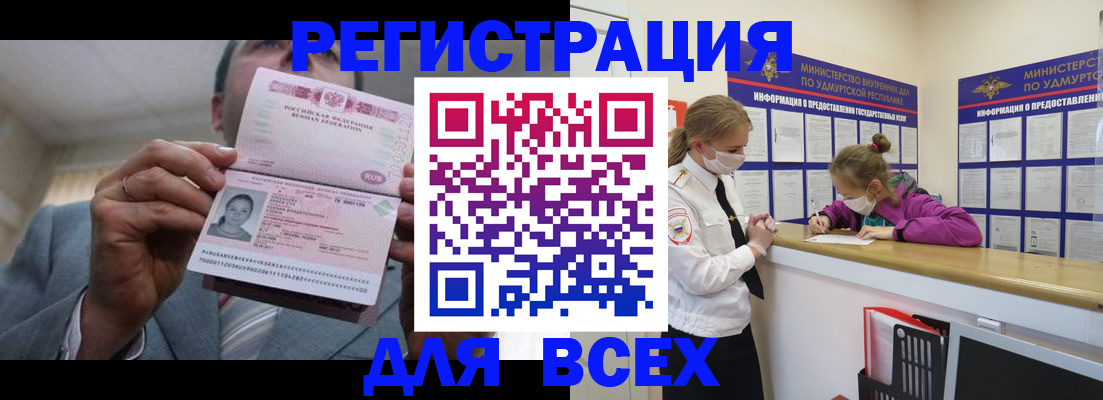 прописка ребенка в Дербенте